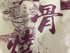 iphone_upload_pic-赵元章肉骨烧(山塘街店)