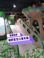 -绿野星空儿童乐园