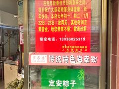 -罗家杏传统特色海南粉(人民西路总店)