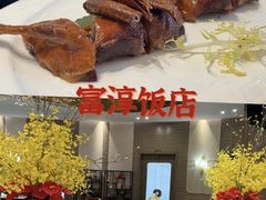 -富淳饭店(世纪公园店)