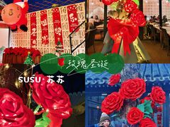-SUSU·苏苏(四合院创始店)