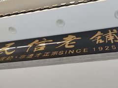 -民信老铺(双皮奶博物馆店)