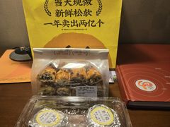 -鲍师傅糕点(永安里店)