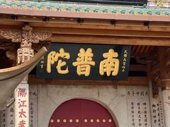 -南普陀寺