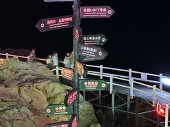 -北戴河碧螺塔海上酒吧公园