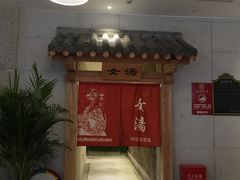 -善水温泉·汗蒸·SPA·生活会馆(桑田路店)