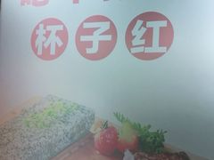 -杯子红牛排(创意产业园店)