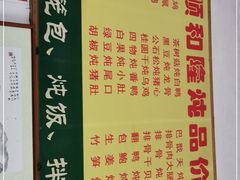 -顺和隆炖罐