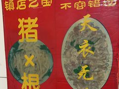 -华哥新鲜猪精品美食