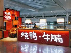 -百事佳烧鸭牛腩(上海虹桥站店)