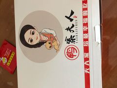 -鸭寨夫人(无锡首店)