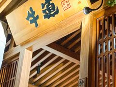 -牛道·和牛九食(市府恒隆广场店)