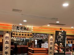 -老爷锅(新街口IFCX店)