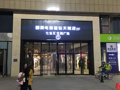-蓝钻天成