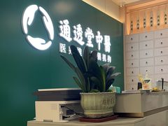 -通透堂中医·精准推拿(万科云城分院)