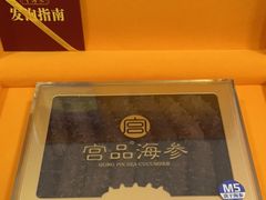 -宫品海参专卖店(黄浦老西门店)