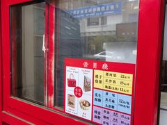 -妙味当棋子烧饼(凤凰世嘉店)