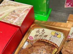 -诚志饼家·小凤饼非遗传承(中山六路店)