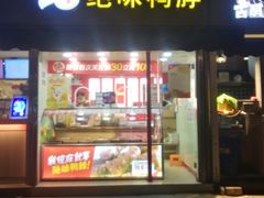 门面-绝味鸭脖(曲阳路二店)