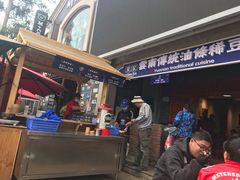 门面-东家云南传统油条稀豆粉(昆明茶马花街店)