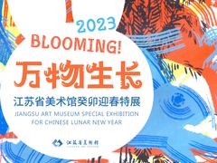 -江苏省美术馆(长江路新馆)