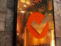 -红柳枝滩羊烧烤·非遗