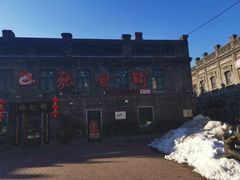 -张包铺(道外店)