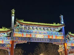 -北京前门大栅栏