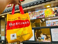 -老黄记手撕烤兔(玉林街店)