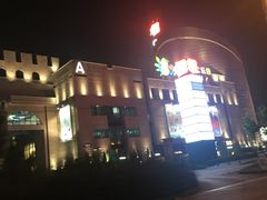 -砂之船奥特莱斯(合肥店)