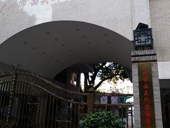 -广州市西关外国语学校小学部