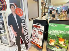 -Pull-Tab拉环咖啡(杭州市上城区来福士中心店)
