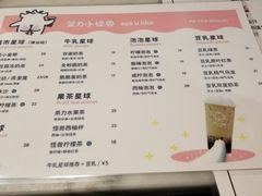 菜单-茶力的小怪兽(梅林卓悦汇店)