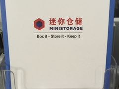 -StorHub趣存自助仓·迷你仓(普陀店)