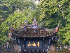 -青城山