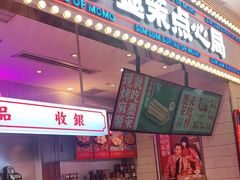 门面-墨茉点心局(国金街店)