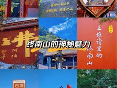 -终南山南五台景区