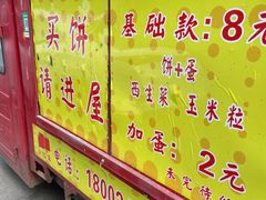 -小红车炸蛋葱油饼