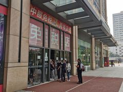 -国药中服免税(北京坊店)