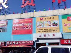 -塔湾北行农贸市场