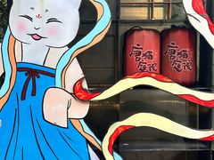 -唐猫庭院·千年陕菜(大唐不夜城店)