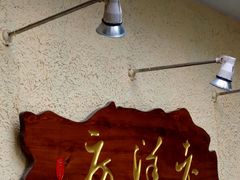 门面-老洋房花园饭店(绍兴路店)