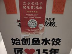-船歌·鱼水饺青岛菜(石老人店)