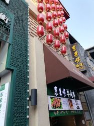 点击看大图 -瑞蚨祥(大栅栏店)