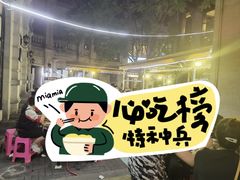 -储奇门鳝鱼火锅(总店)