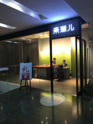 门面-奈瑞儿美颜美养SPA