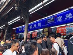 -宫廷糕点铺