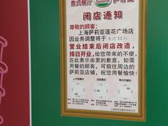 -萨莉亚意式餐厅(莲花国际广场店)