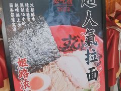 -寸屋拉面(凯德晶萃店)