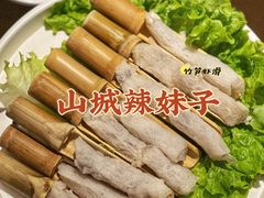 竹荪虾滑-山城辣妹子(定福庄店)